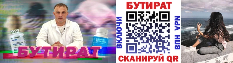 Бутират 1.4BDO  Валдай 